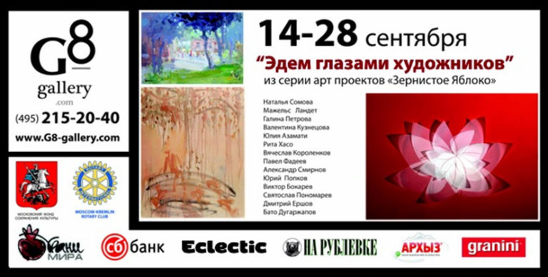 Magels Landet nos invita a su exposición en Moscú